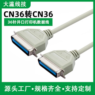 Xin Dazhen 57 серия 36 стежков и кабель данных Port Printer Cable Cn36 Подключение к компьютеру Подключение Принтер Принтер