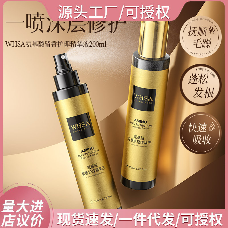 Whsa氨基酸留香护理精华液细腻喷雾头发护理保湿厂家现货批发代发