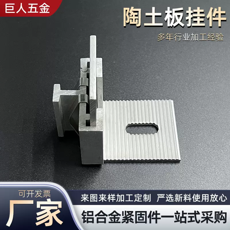陶土板挂件大理石陶土板挂件预埋件外墙挂件连接件陶土板挂件