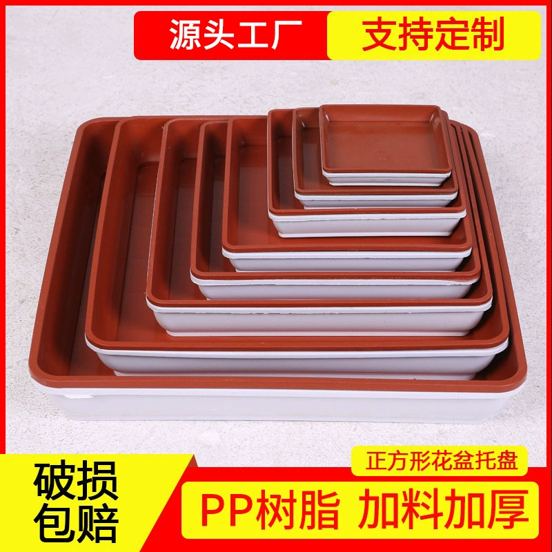 Квадратный пластиковый цветочный горшок лоток оптом квадратный горшок нижней колодки утолщенные цветы горшок воды лоток