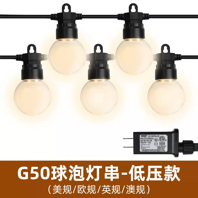 低压G50球泡户外灯串可串联24V庭院花园婚礼装饰泡壳露营氛围串灯