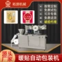 发热暖宝宝护膝包装机