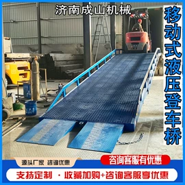 登车桥;升降台;工具车