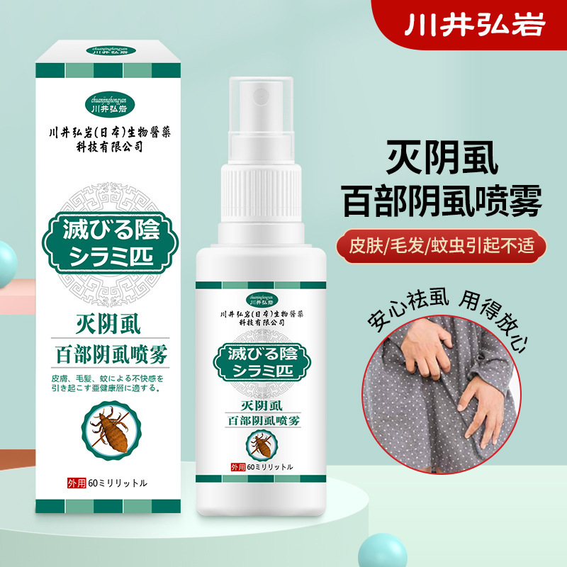 Kawai Hongyan Hundred Pubic Lice Extermination Spray 60ml Private Spray Lice Head Lice Body Lice Pubic Lice Health Care Solution