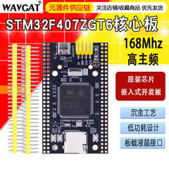 STM32F407ZGT6コアボードSTM32開発ボードF407最小システムボードワンチップマイクロコンピュータZGT6学習ボード