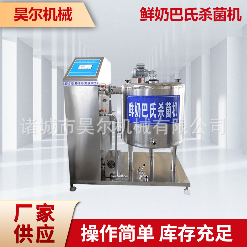 鲜奶杀菌机 巴氏鲜奶杀菌机瓶装酸奶生产线鲜奶吧牛奶杀菌设备
