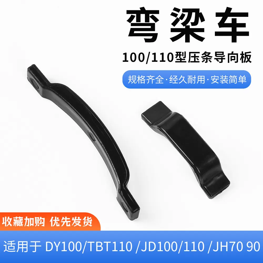 大阳100 JH70 90 110 压条发动机配件 时规链 小链条导向板涨紧条