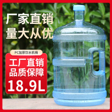 18.9升PC食品级饮用纯净水水桶 车载桶装5加仑手提储水桶