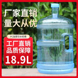 18.9升PC食品级饮用纯净水水桶 车载桶装5加仑手提储水桶