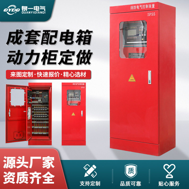 成套配电箱动力柜消防成套并排控制柜电气开关控制设备配电箱批发