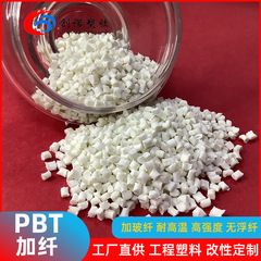 改質プラスチックpbt樹脂射出強化難燃pbt加繊維30コイル骨格放熱ファンpbt原料