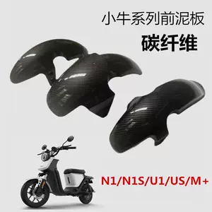 Suitable for Front Mudguards N1/N1S, Front Fenders U1/Us/M+/M2, Front Wheel Mudguards, Carbon Fiber Splash Guards, Plastic