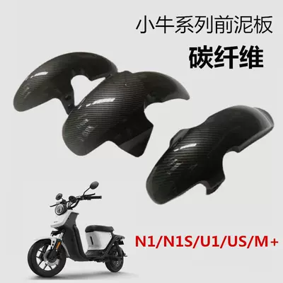 Suitable for Front Mudguards N1/N1S, Front Fenders U1/Us/M+/M2, Front Wheel Mudguards, Carbon Fiber Splash Guards, Plastic
