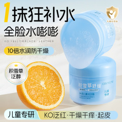 欧丝韵水润儿童冰沙霜积雪草B5舒缓宝宝面霜夏季补水保湿舒缓润肤