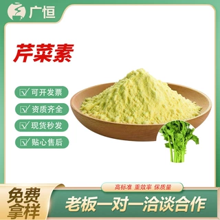 芹菜素98%食品原料高含量芹菜苷元粉黄酮类化合物芹黄素Apigenin