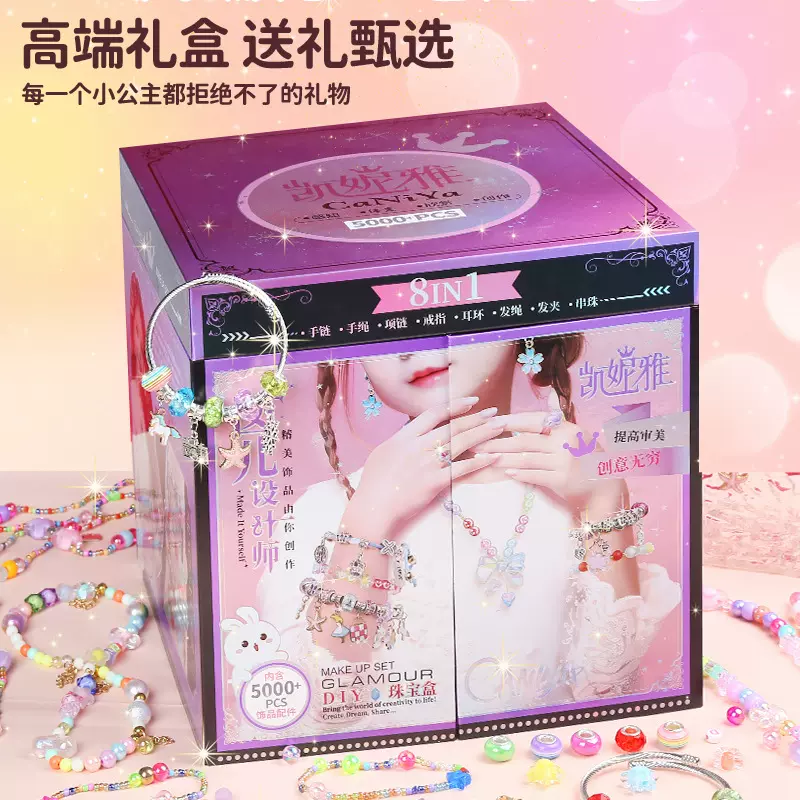 凯妮雅手工diy串珠礼盒新年礼物串珠手链项链生日礼物女孩玩具