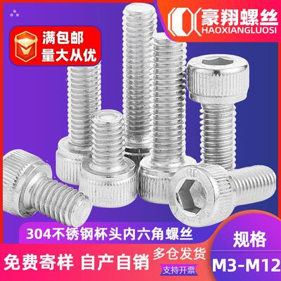 304不锈钢圆柱头内六角螺丝批发杯头内六角螺栓紧固件M3|M4|M5|M6