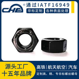 来图加工M6氧化发黑六角螺母高强度加厚外六角螺帽定制8.8级碳钢