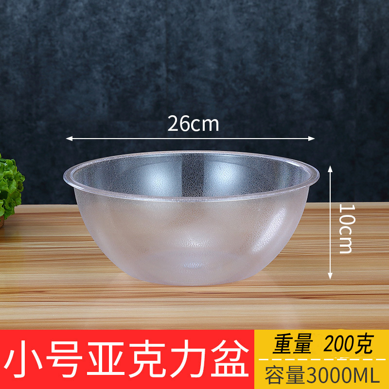 작은 26cm 두께의 야채 선택 대야, 약 200g