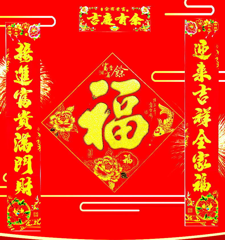 春联详情_02_看图王