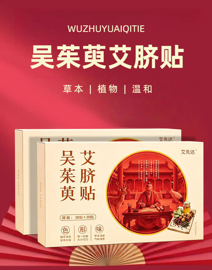Wu Zhu Yu Ai Navel Patch Herbal Belly Button Sticker with Ai Rong Gui Yuan Mugwort 30 Patches overview