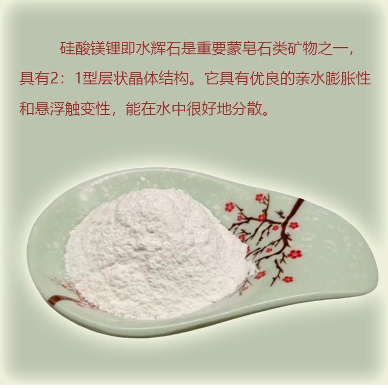 硅酸镁锂水辉石增稠悬浮剂化妆品无机凝胶硅酸镁铝水性防尘涂料剂|undefined