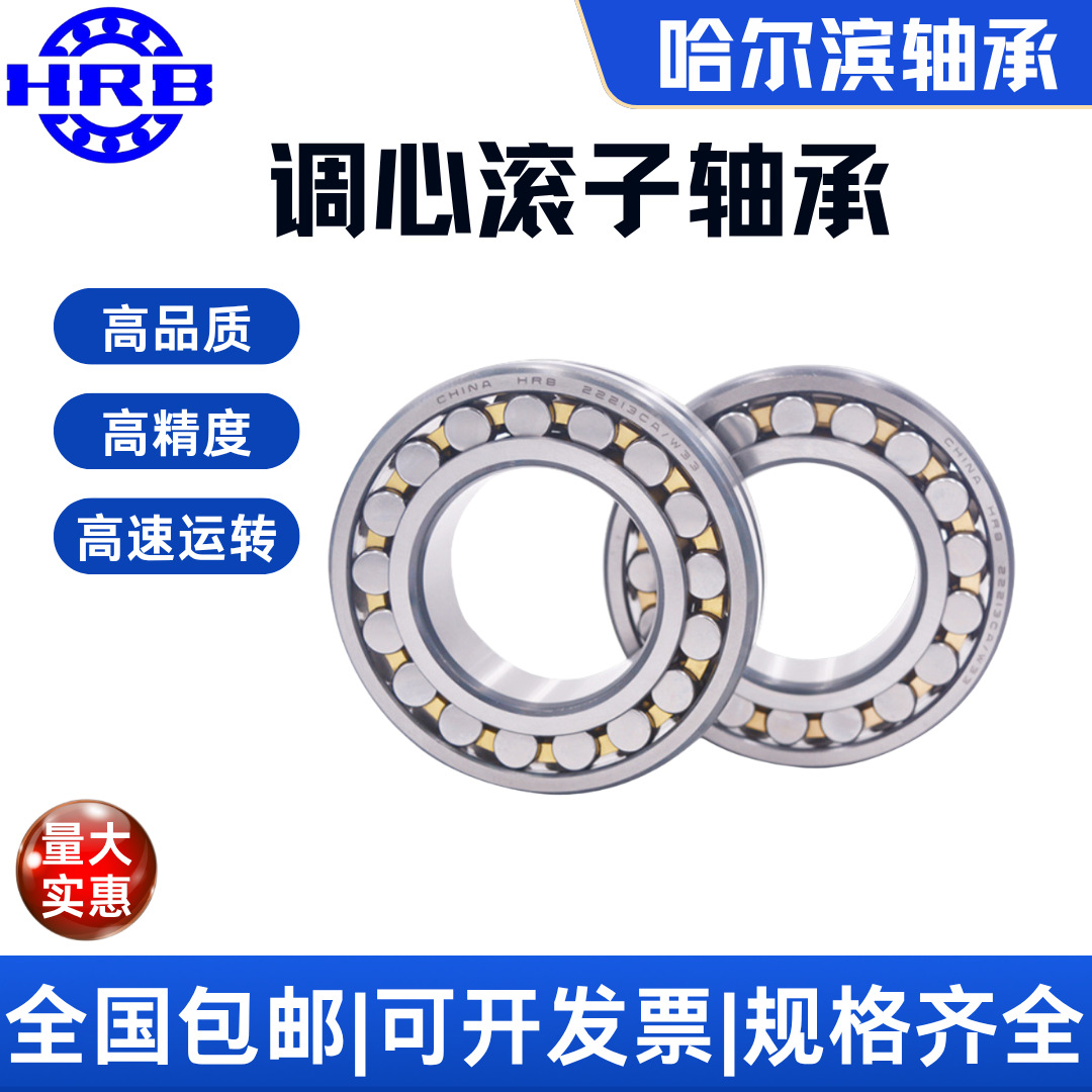 现货 HRB哈尔滨 调心滚子轴承23136 23138 CC CA/W33 精密
