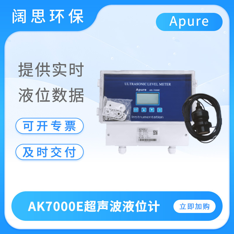 Apure分体式超声波液位仪AK7000E非接触式仪表工业自动化液位计