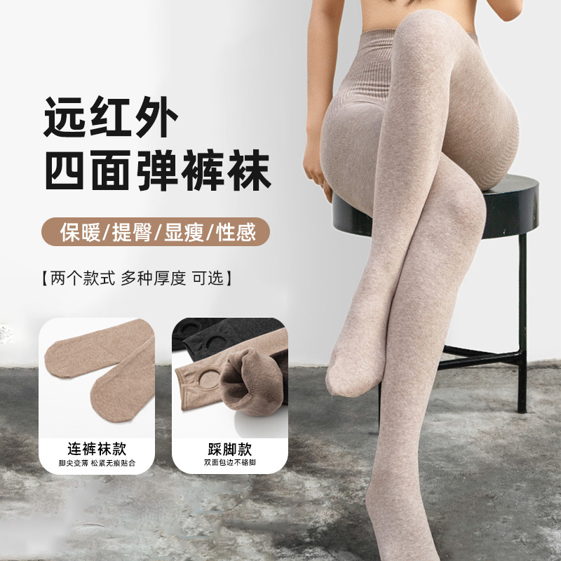 Combed Cotton Four-Way Stretch Women's Seamless High-Elastic Waistband Comfortable Warm Pantyhose Women's Leg-Slimming Magic Tights