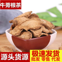 黄金牛蒡山东牛蒡茶之乡选牛蒡根茶泡水牛蒡 500g一件代发