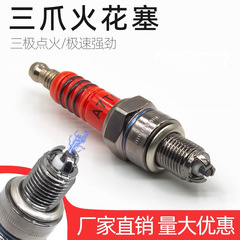 二輪オートバイ点火プラグA7TC D8TC 110 125 150ペダル曲げビーム騎士アシスト車共通