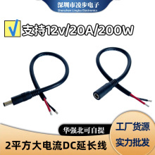 ���~2ƽ��DC55.5*2.1mm/2.5mm���^ĸ�^�Դ�������20A��ĸ���L��