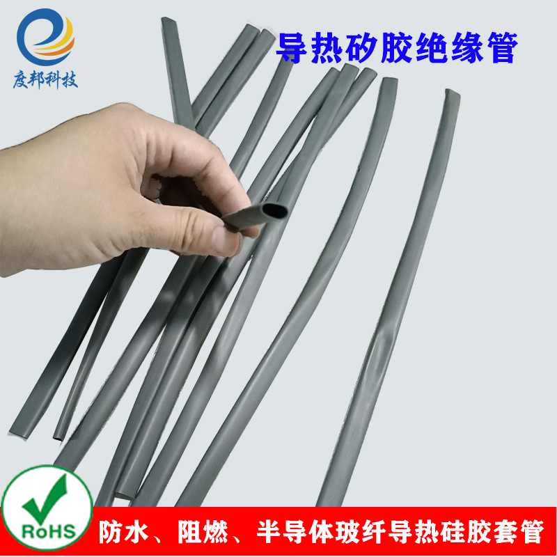 圆形硅胶套管 半导体玻纤管 耐高温导热矽胶管 电子元件绝缘胶管
