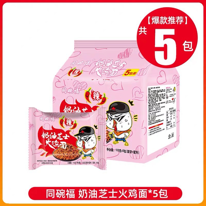 整箱火鸡面拌面批发同碗福速食食品蟹黄咸蛋黄拌面方便面泡面夜宵|undefined