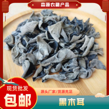 黑木耳干货大货批发肉厚包邮一件代发优质一手货源天然