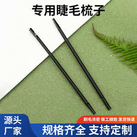 双头便携嫁接睫毛梳螺旋眉刷两用化妆刷整理睫毛染眉美妆工具