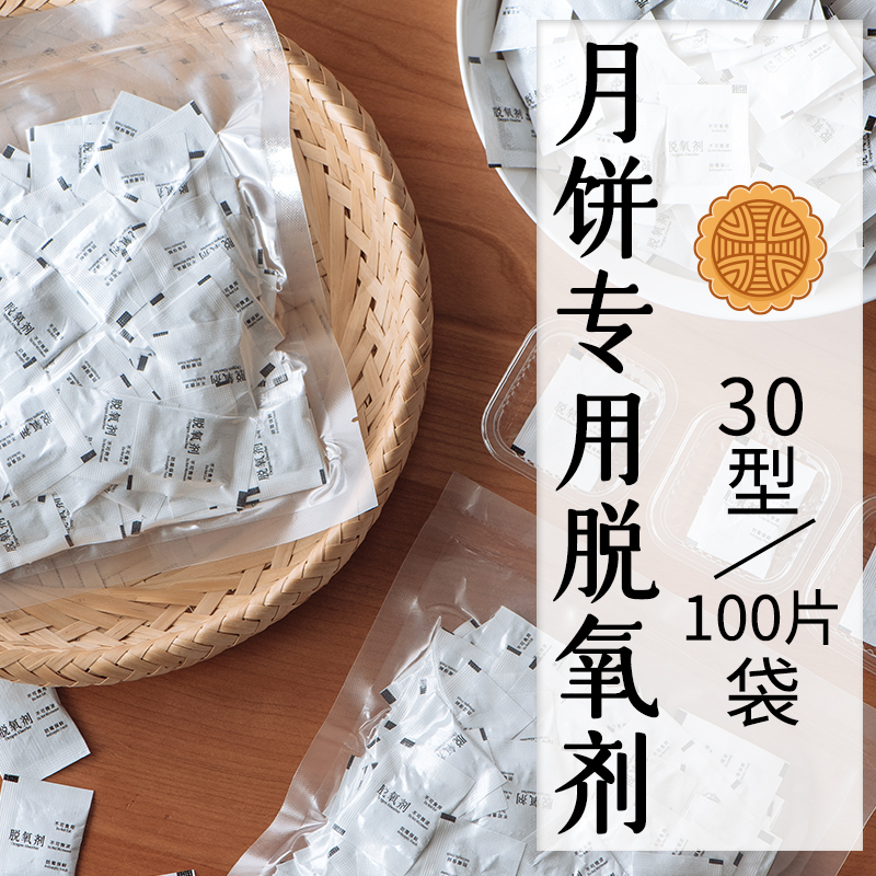 1 porción de desoxidante de pastel de luna, aproximadamente 100 - ver la figura