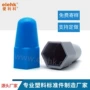 六角防锈防尘塑料保护帽