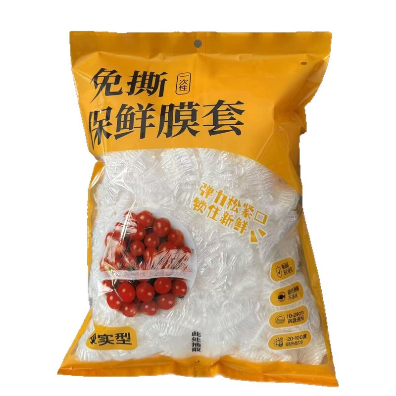 壁挂抽取式一次性保鲜膜套食品级专用剩菜套保鲜袋家用冰箱碗盖套|undefined