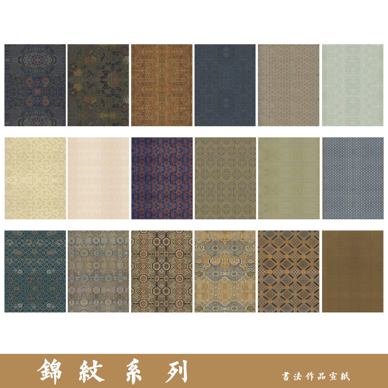 多色锦纹仿古宣纸花纹锦绫纸书法作品纸拼接装裱纸国展参赛微喷纸