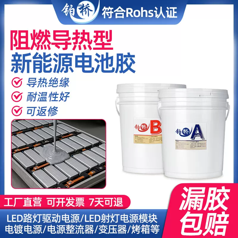 耐超高温260℃有机硅灌封胶阻燃导热型锂电池灌胶电子绝缘密封胶