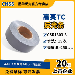 Xinghua reflective strip manufacturers supply reflective material for clothing highlight silver gray reflective strip TC reflective fabric