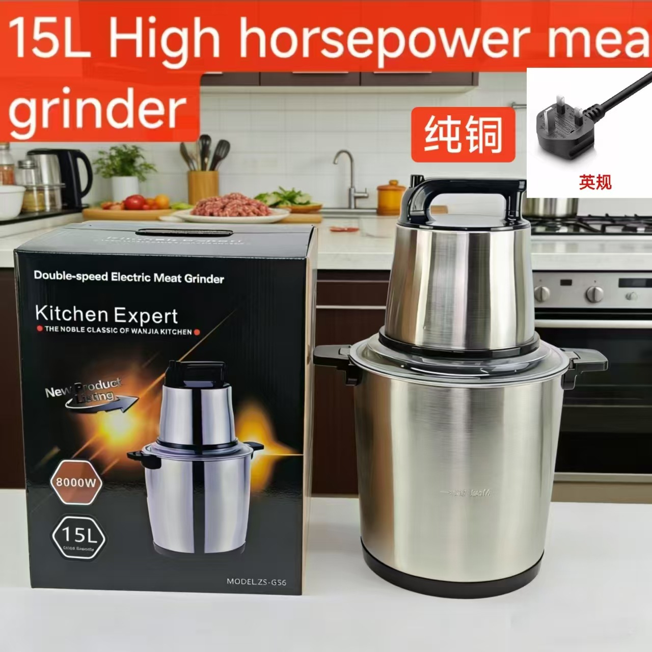 15L 英国規格肉挽き機 -- {純銅モーター}