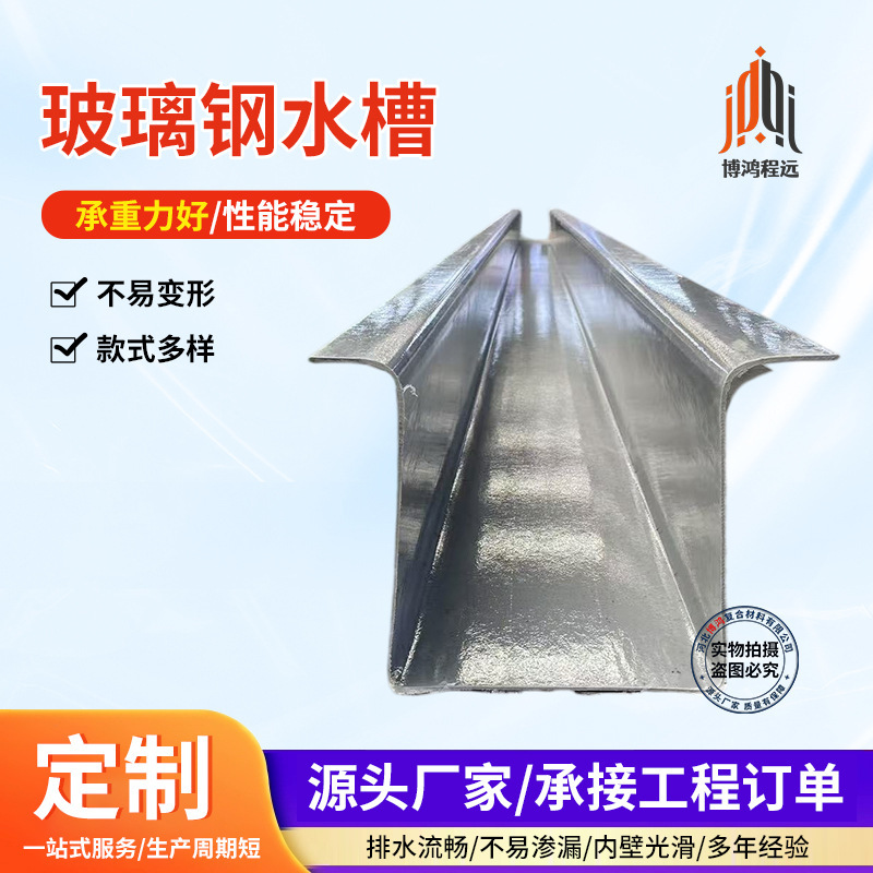 FRP fiberglass integrated water trough, factory roof drainage gutter, water guide trough, manufacturer in stock FRP fiberglass integrated water trough, factory roof drainage gutter, water guide trough, manufacturer in stock