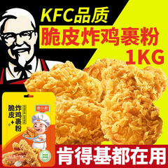 Baokiaochu フライドチキン パウダー 家庭用小包装 クリスピーフライドチキン パウダーで揚げてパリパリに、パン粉マリネは必要ありません