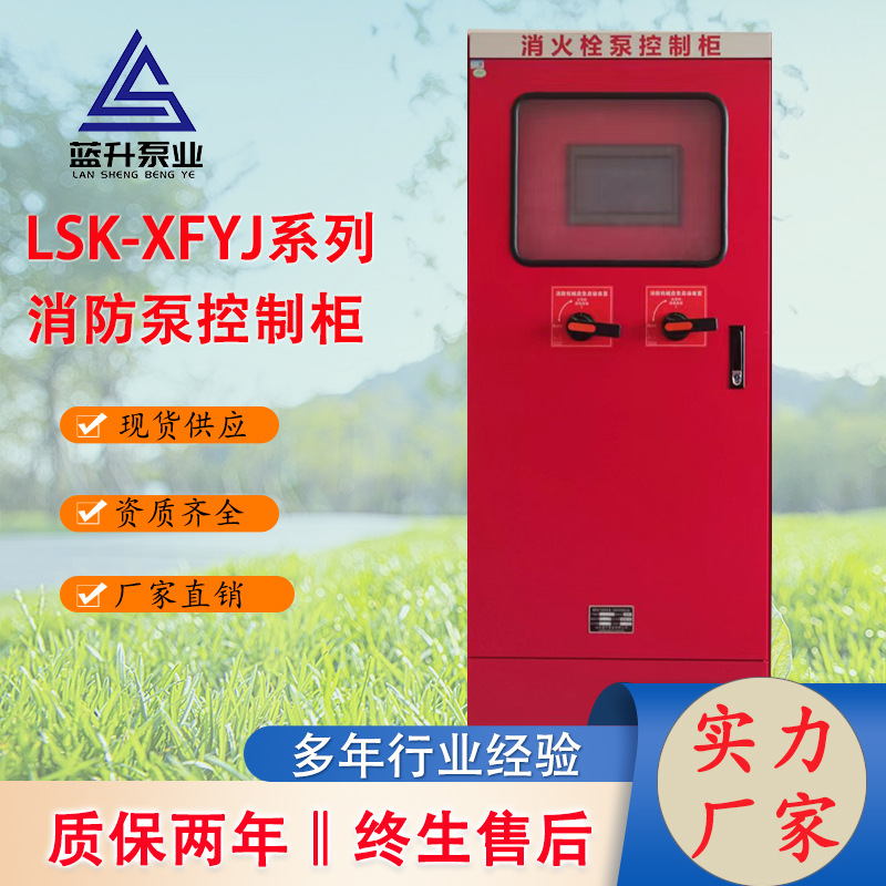 消防控制柜 消火栓喷淋控制柜  机械应急起动装置 消防水泵控制柜