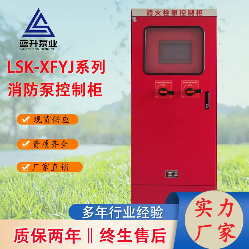 消防控制柜 消火栓喷淋控制柜  机械应急起动装置 消防水泵控制柜