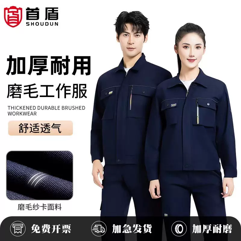 磨毛工作服套装男劳保服耐磨工厂车间服劳动春秋工地长袖工装上衣