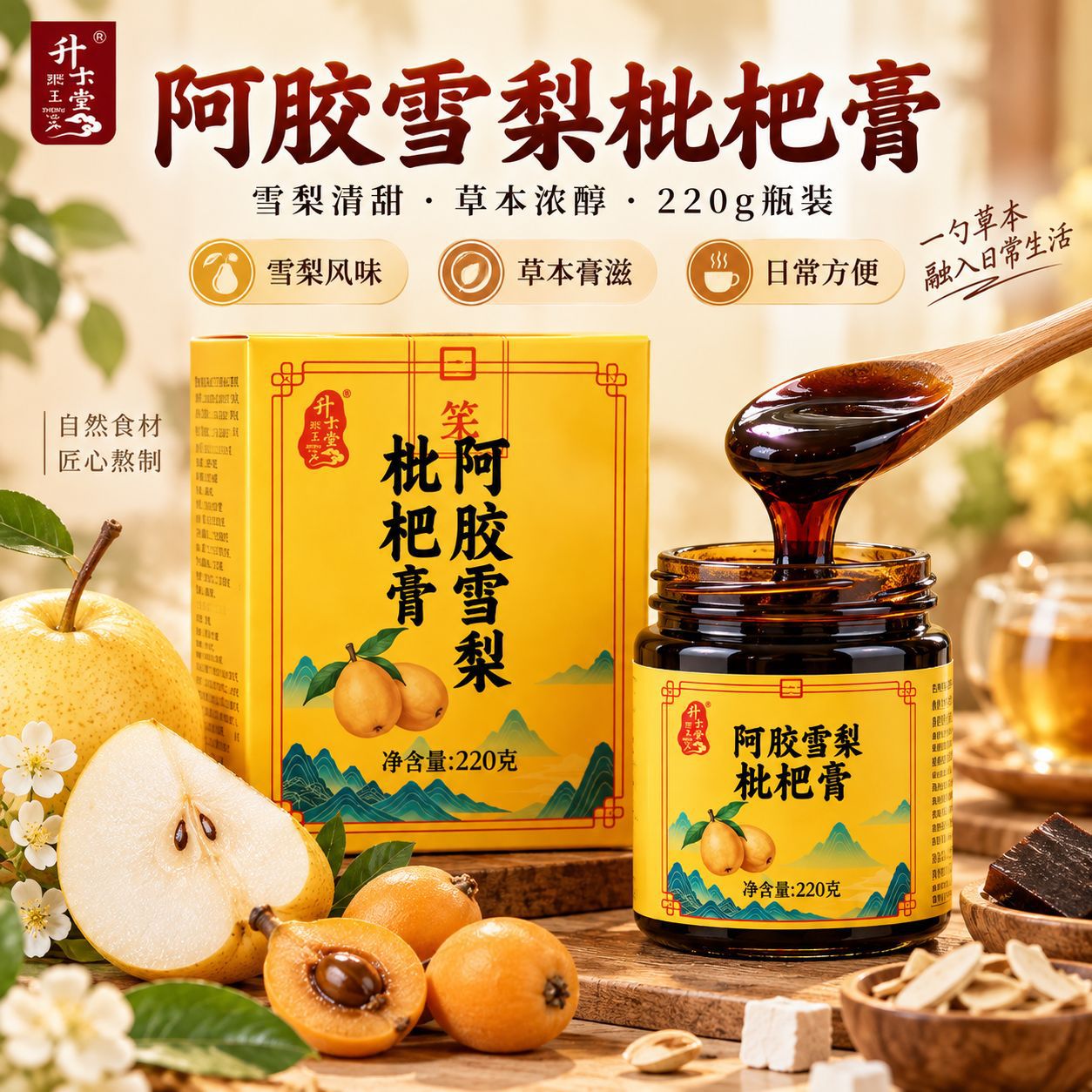 Ejiao Pear Loquat Paste (阿胶雪梨枇杷膏) — Herbal Fruit Paste with Lily Bulb & Poria, 220g key features