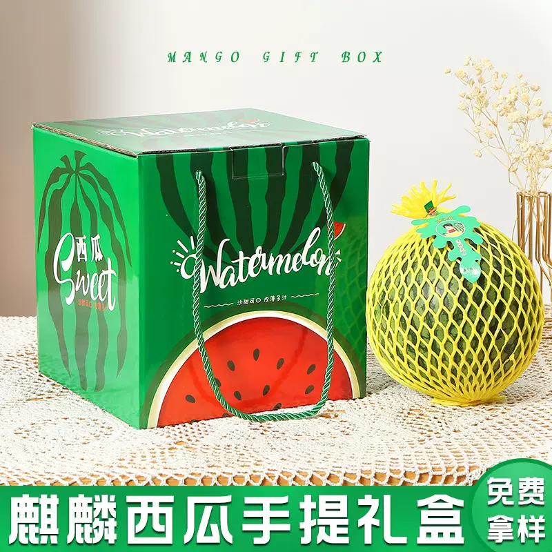 西瓜包装盒礼盒空盒大容量1-2粒装麒麟瓜8424西瓜包装箱现货批发